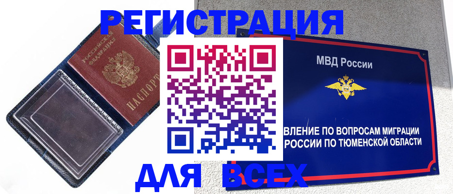 прописка гарантия в Менделеевске