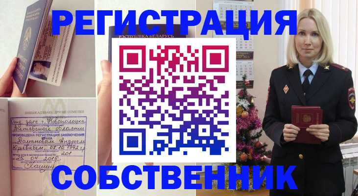 прописка для работы в Менделеевске